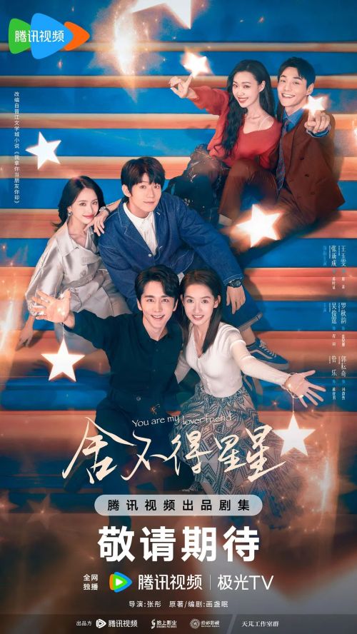 舍不得星星