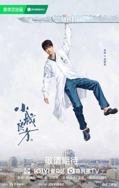 小城良方