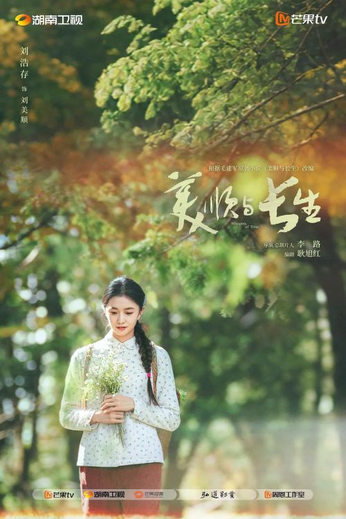 美顺与长生