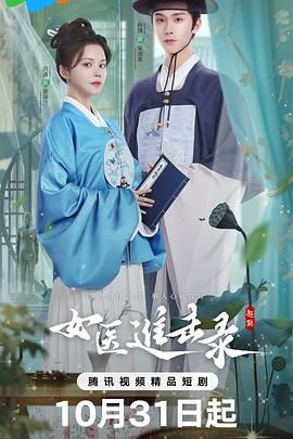 女医进击录 女医进击录