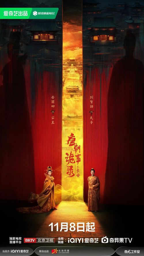 唐朝诡事录之长安