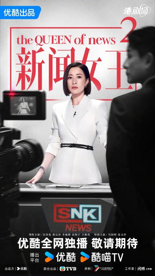 新闻女王2
