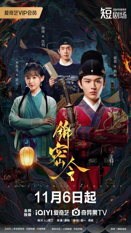 锦密令