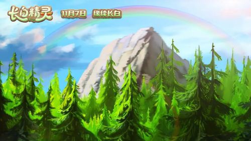 长白精灵 第一季