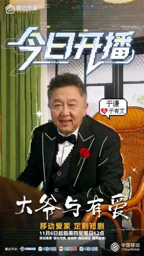 大爷与有爱