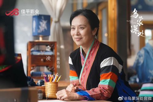 乌蒙深处