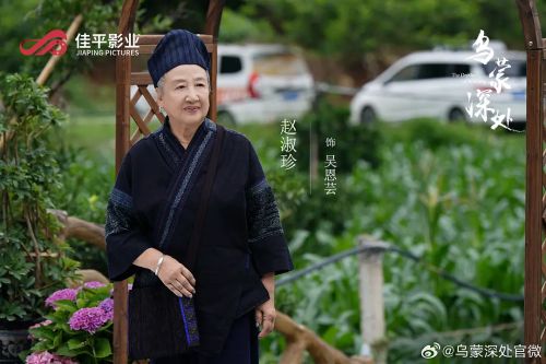 乌蒙深处