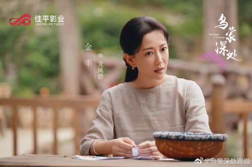 乌蒙深处
