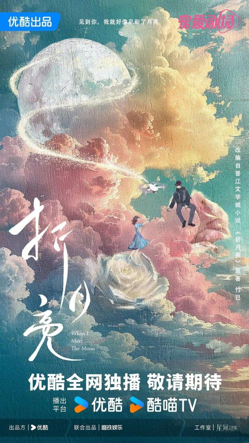 折月亮