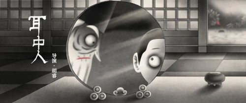 中国奇谭2