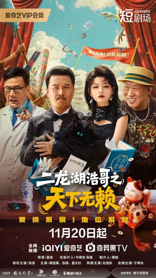 二龙湖之天下无赖