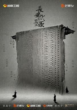 长安纸墨录 长安纸墨录