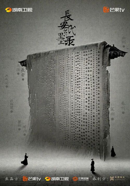长安纸墨录