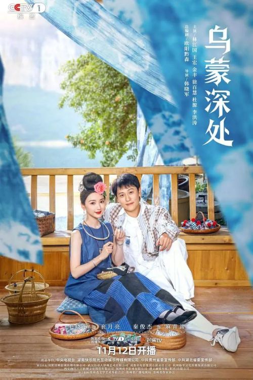 乌蒙深处