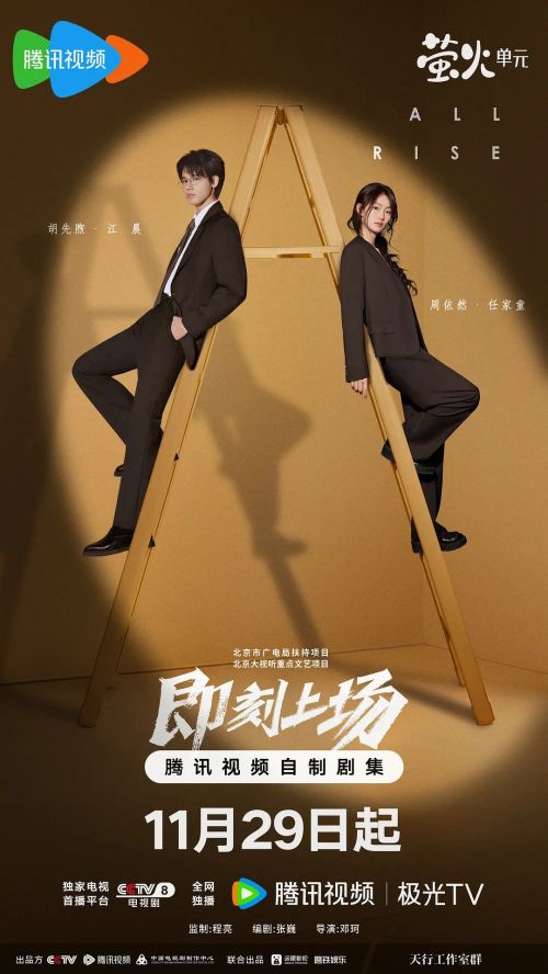 即刻上场