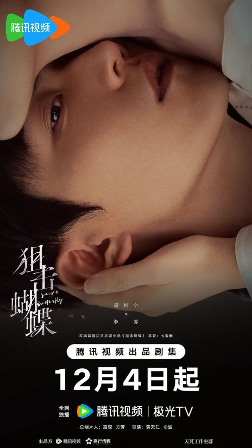 狙击蝴蝶