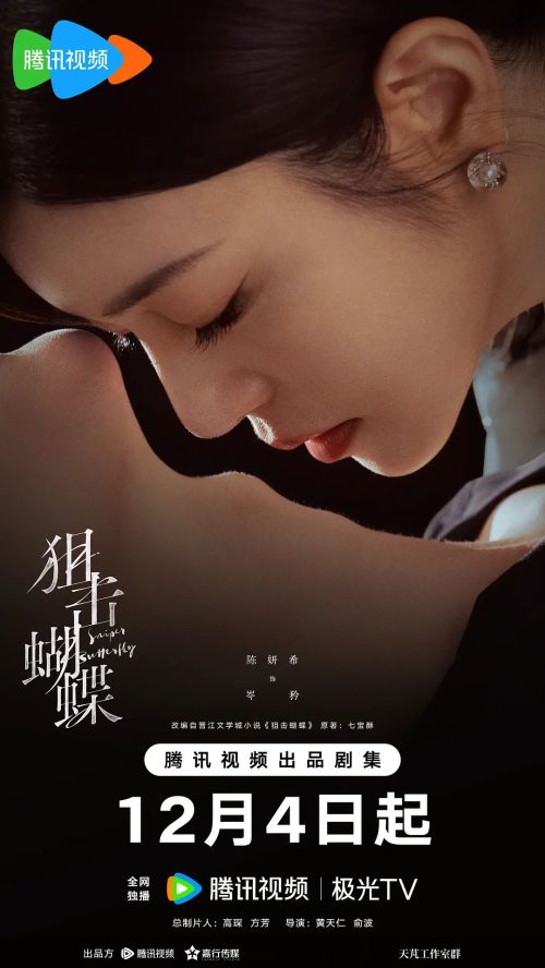 狙击蝴蝶