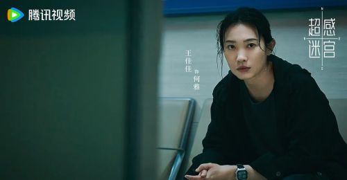 超感迷宫