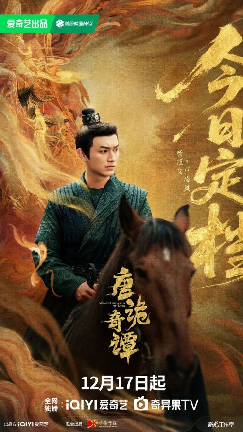 唐诡奇谭