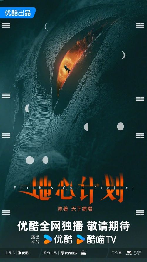 地心计划
