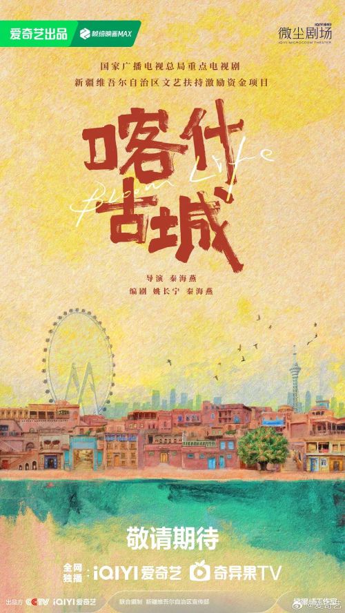 喀什恋歌