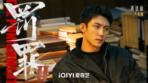 罚罪2