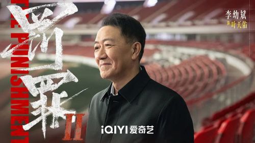 罚罪2