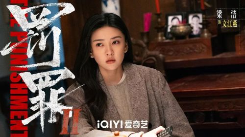 罚罪2