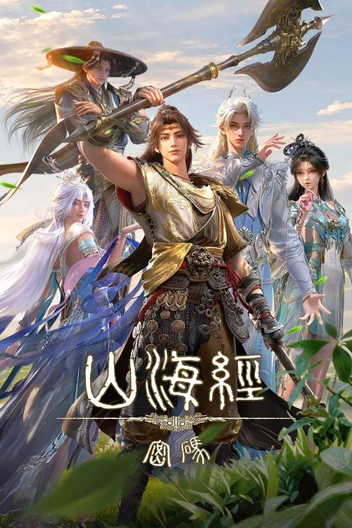 山海经密码