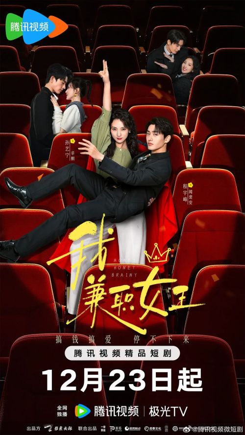 我，兼职女王