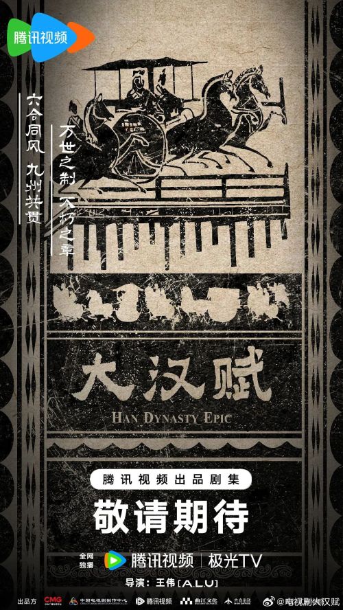 大汉赋·武帝篇