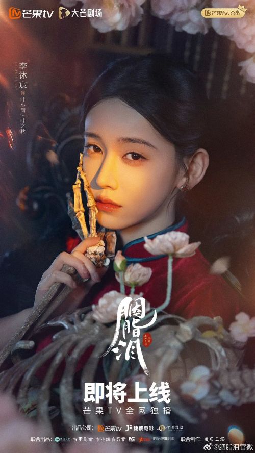 胭脂泪