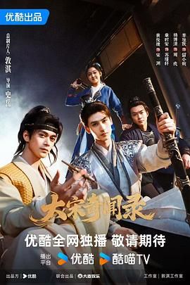 大宋奇闻录 大宋奇闻录