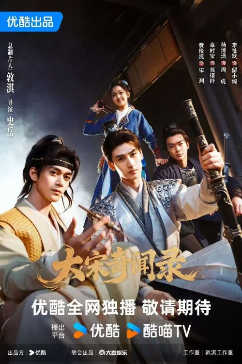 大宋奇闻录