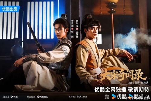 大宋奇闻录