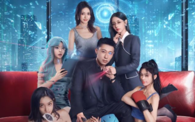 《大开眼界》定档预告