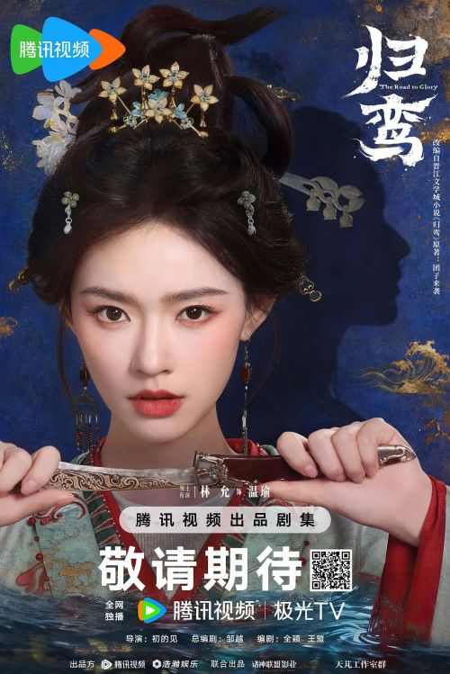 归鸾