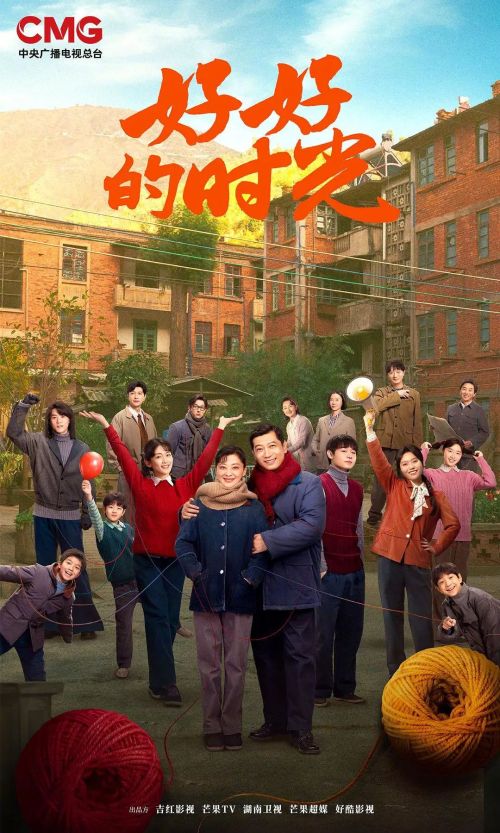 好好的时光