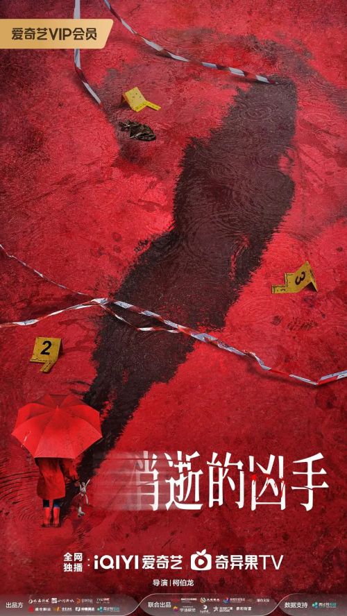 消逝的凶手
