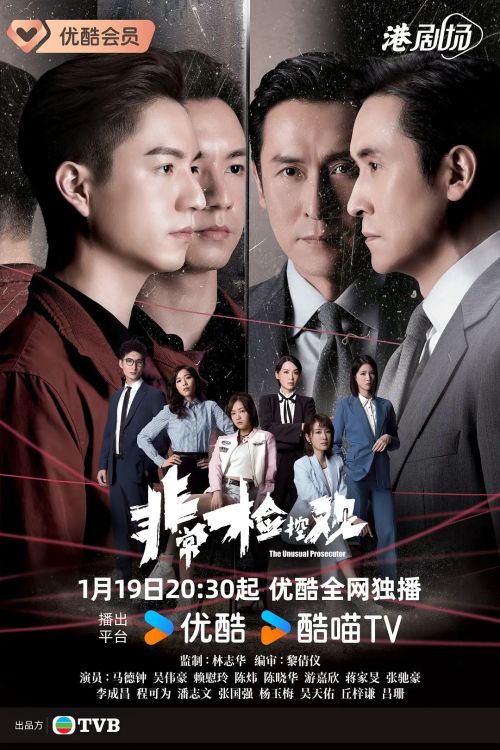 非常检控观