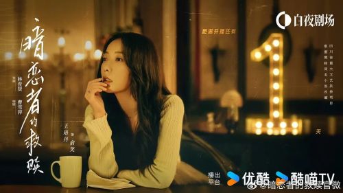 暗恋者的救赎