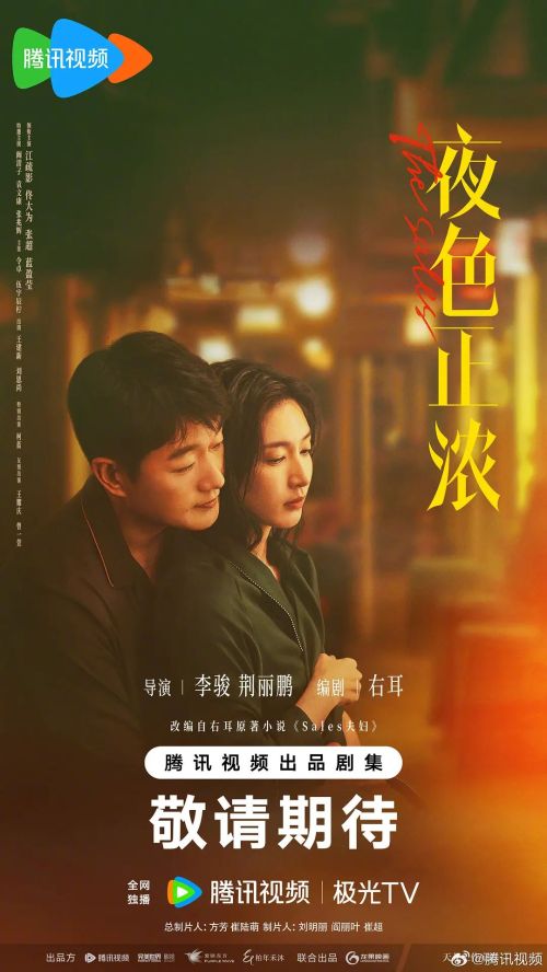 夜色正浓