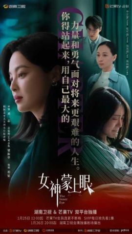 女神蒙上眼