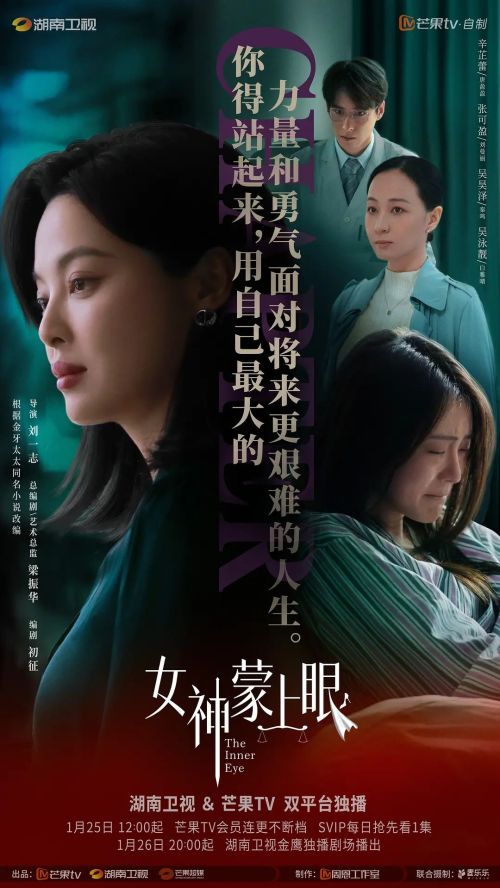 女神蒙上眼