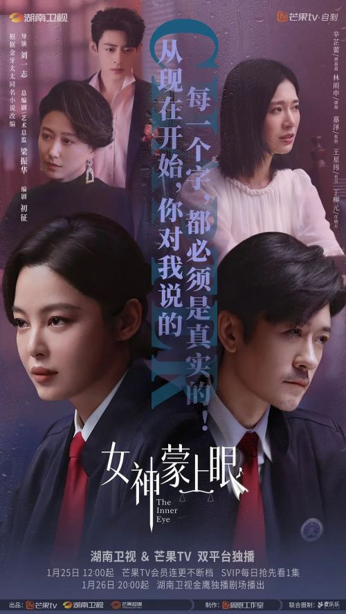 女神蒙上眼