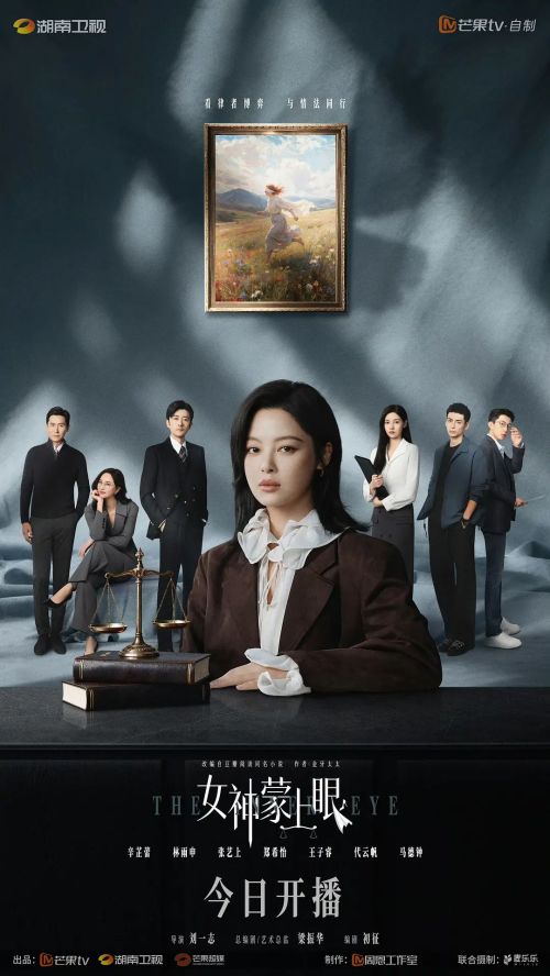 女神蒙上眼
