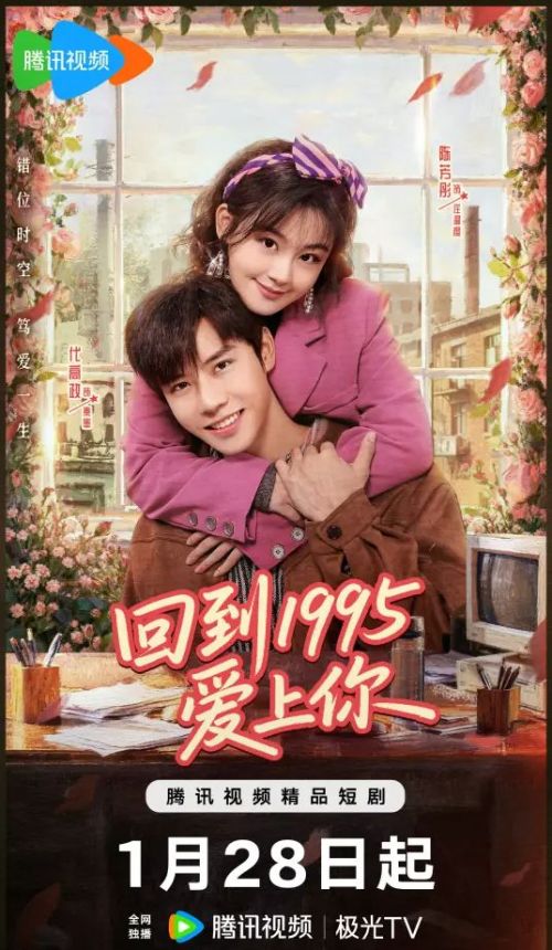 回到1995爱上你