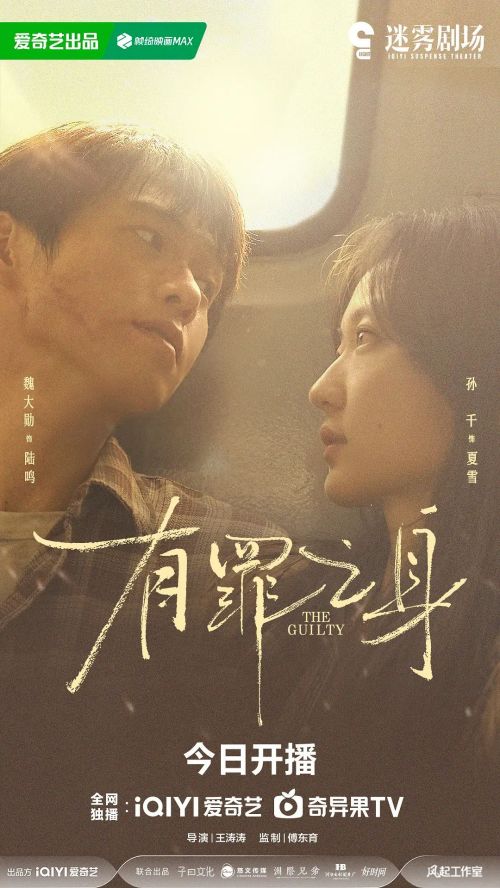 有罪之身