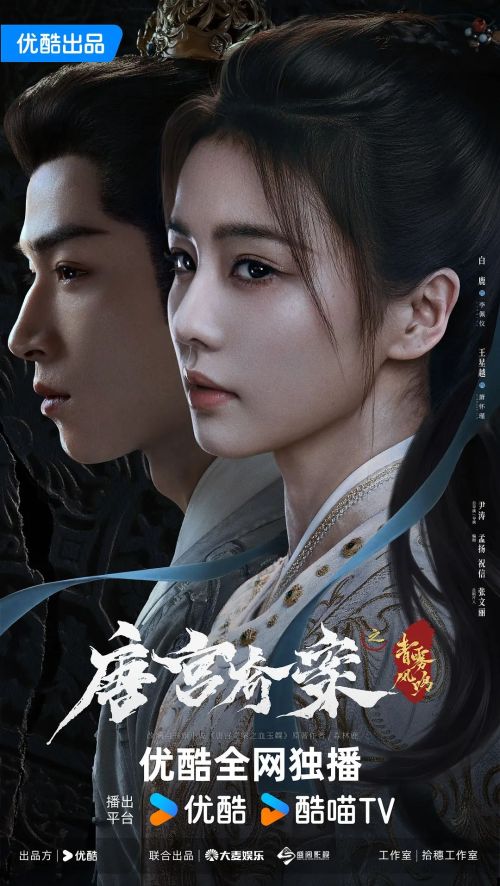 唐宫奇案之青雾风鸣