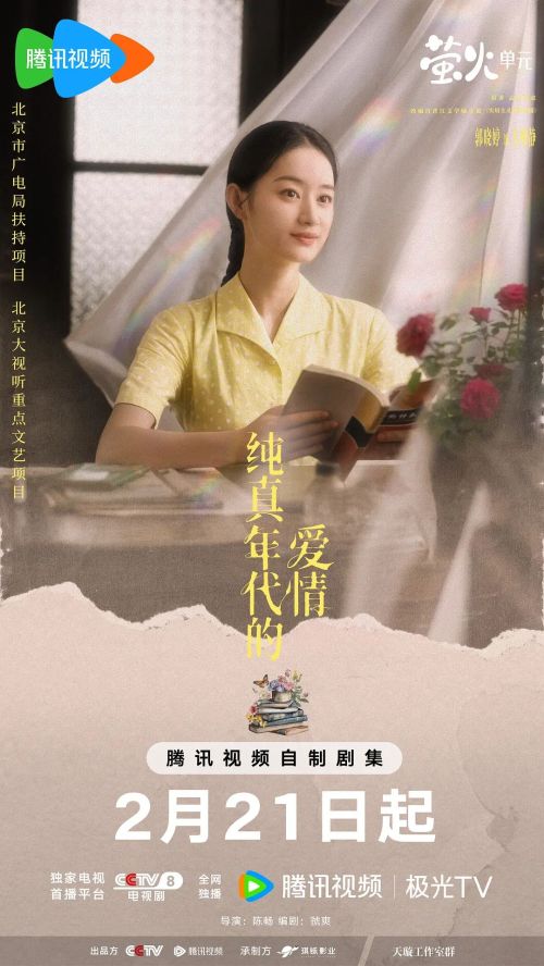 纯真年代的爱情